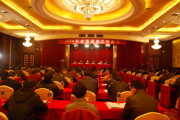 2014年全省盐业工作会议召开 