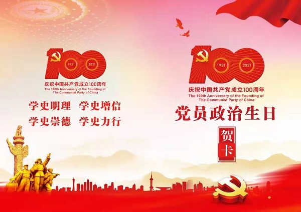 徽盐地产集团机关第一党支部开展“过政治生日，迎建党百年”主题党日活动